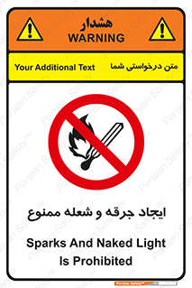  , آتش , روشن نکنید , نیفروزید , 
