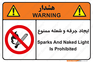  , آتش , روشن نکنید , نیفروزید , 