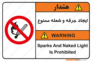  , آتش , روشن نکنید , نیفروزید , 