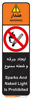  , آتش , روشن نکنید , نیفروزید , 