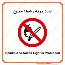  , آتش , روشن نکنید , نیفروزید , 