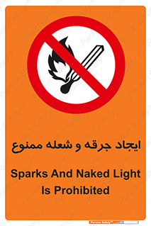  , آتش , روشن نکنید , نیفروزید , 