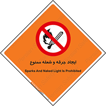  , آتش , روشن نکنید , نیفروزید , 