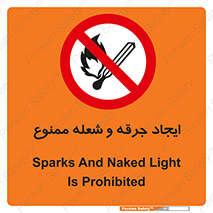  , آتش , روشن نکنید , نیفروزید , 