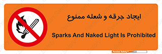  , آتش , روشن نکنید , نیفروزید , 