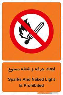  , آتش , روشن نکنید , نیفروزید , 