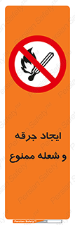  , آتش , روشن نکنید , نیفروزید , 