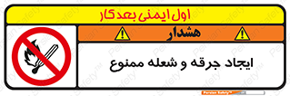  , آتش , روشن نکنید , نیفروزید , 
