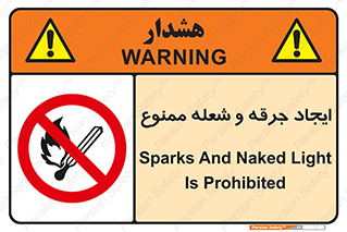  , آتش , روشن نکنید , نیفروزید , 