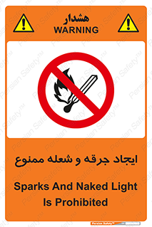  , آتش , روشن نکنید , نیفروزید , 
