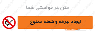  , آتش , روشن نکنید , نیفروزید , 