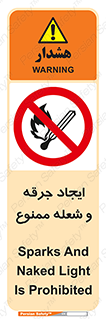  , آتش , روشن نکنید , نیفروزید , 