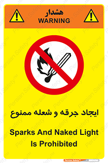  , آتش , روشن نکنید , نیفروزید , 
