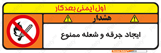  , آتش , روشن نکنید , نیفروزید , 