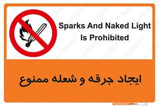  , آتش , روشن نکنید , نیفروزید , 