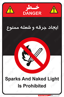  , آتش , روشن نکنید , نیفروزید , 
