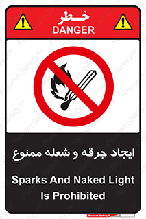  , آتش , روشن نکنید , نیفروزید , 