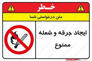  , آتش , روشن نکنید , نیفروزید , 