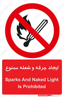  , آتش , روشن نکنید , نیفروزید , 
