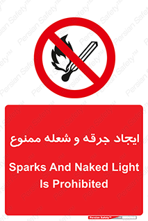  , آتش , روشن نکنید , نیفروزید , 