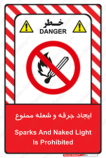  , آتش , روشن نکنید , نیفروزید , 