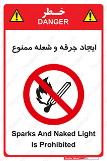  , آتش , روشن نکنید , نیفروزید , 