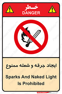  , آتش , روشن نکنید , نیفروزید , 