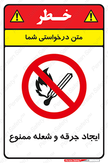  , آتش , روشن نکنید , نیفروزید , 