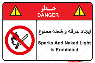  , آتش , روشن نکنید , نیفروزید , 