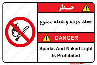  , آتش , روشن نکنید , نیفروزید , 