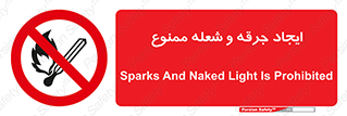  , آتش , روشن نکنید , نیفروزید , 
