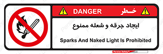  , آتش , روشن نکنید , نیفروزید , 