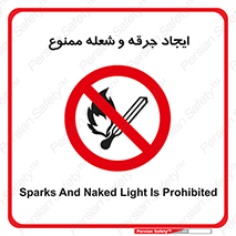  , آتش , روشن نکنید , نیفروزید , 