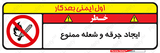  , آتش , روشن نکنید , نیفروزید , 