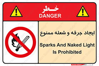  , آتش , روشن نکنید , نیفروزید , 