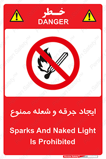  , آتش , روشن نکنید , نیفروزید , 