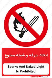  , آتش , روشن نکنید , نیفروزید , 