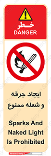  , آتش , روشن نکنید , نیفروزید , 