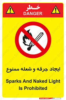  , آتش , روشن نکنید , نیفروزید , 