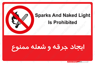 , آتش , روشن نکنید , نیفروزید , 