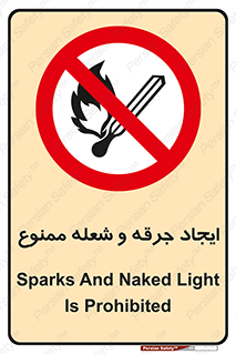  , آتش , روشن نکنید , نیفروزید , 