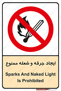  , آتش , روشن نکنید , نیفروزید , 