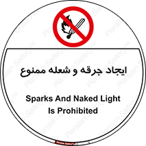  , آتش , روشن نکنید , نیفروزید , 