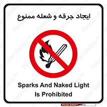  , آتش , روشن نکنید , نیفروزید , 