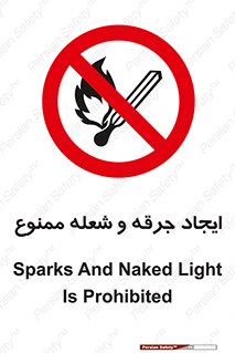  , آتش , روشن نکنید , نیفروزید , 