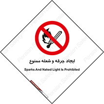  , آتش , روشن نکنید , نیفروزید , 