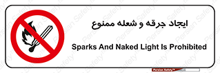  , آتش , روشن نکنید , نیفروزید , 