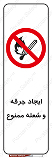  , آتش , روشن نکنید , نیفروزید , 