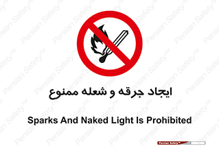  , آتش , روشن نکنید , نیفروزید , 