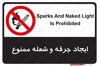  , آتش , روشن نکنید , نیفروزید , 